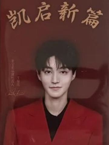 金尘茶代言卡 凯 ver.5