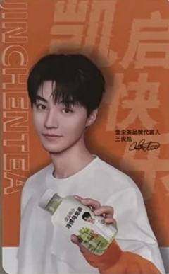 金尘茶代言卡 凯 ver.3