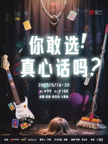 你敢选真心话吗