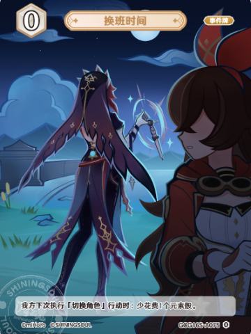 换班时间