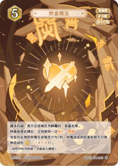 炊金馔玉