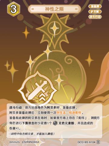 神性之陨