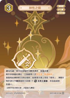 神性之陨