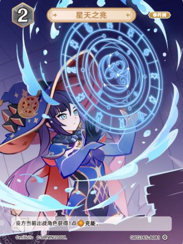 星天之兆