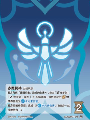 赤冕祝祷
