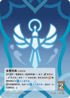 赤冕祝祷