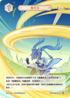 重攻击