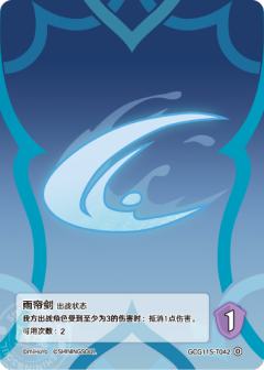 雨帘剑