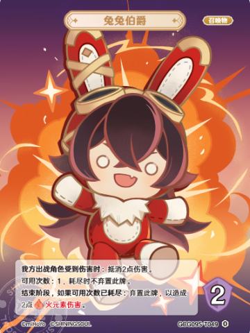 兔兔伯爵