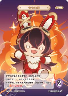兔兔伯爵