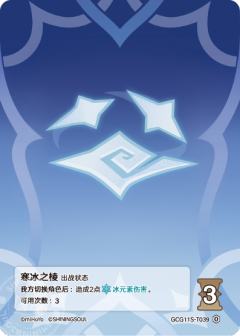 寒冰之棱