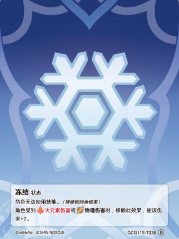 冻结