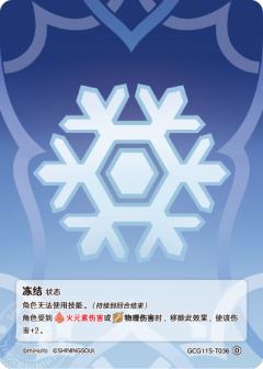冻结