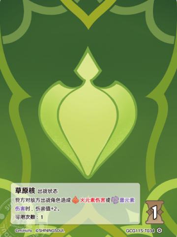 草原核