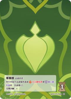 草原核
