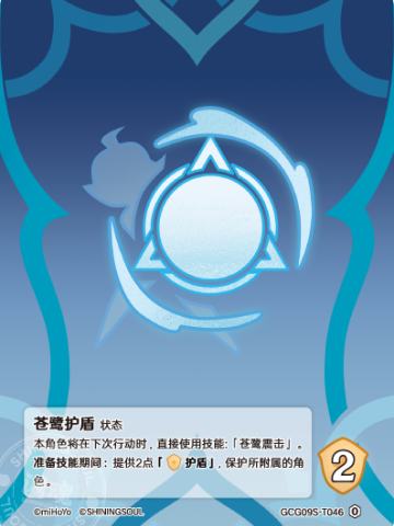 苍鹭护盾