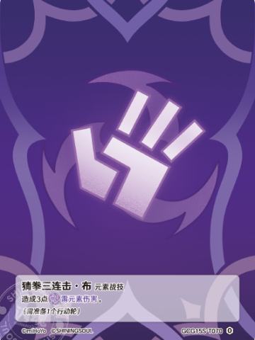 猜拳三连击·布