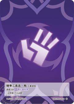 猜拳三连击·布