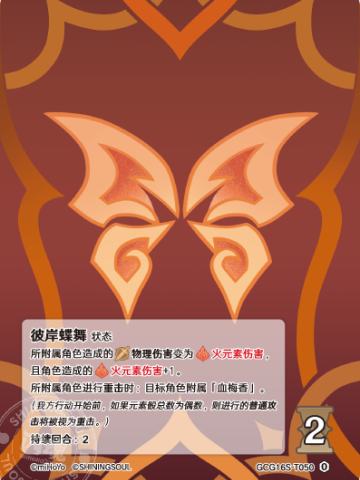彼岸蝶舞