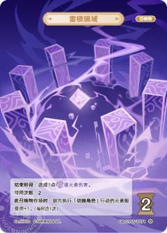 雷锁镇域