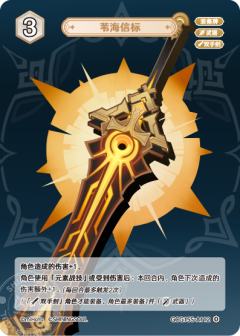 苇海信标