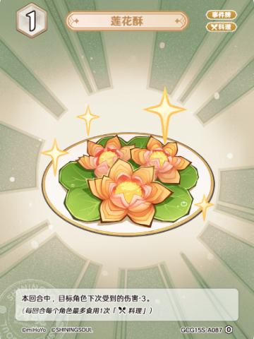 莲花酥