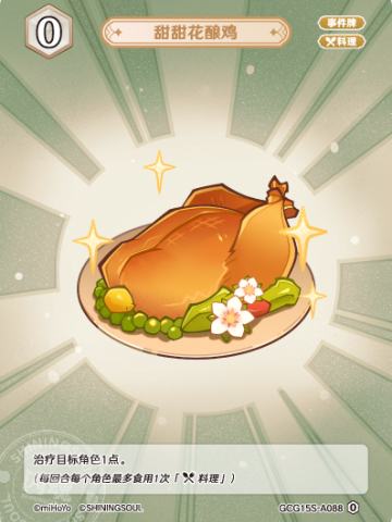 甜甜花酿鸡