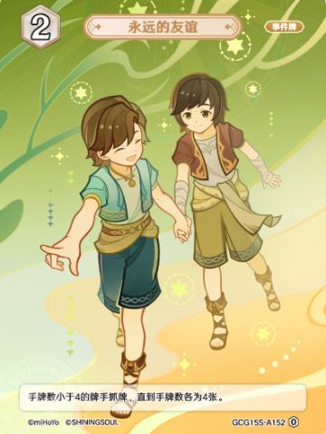 永远的友谊