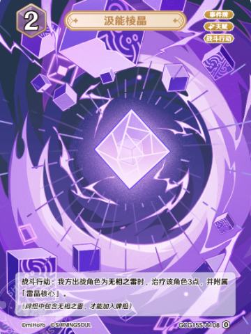 汲能棱晶