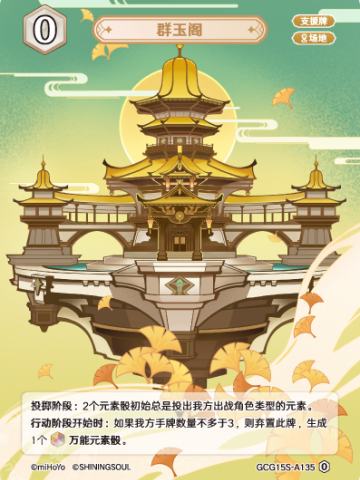 群玉阁