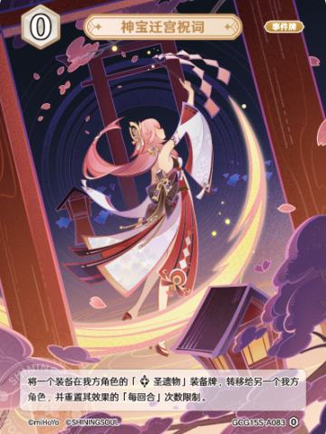 神宝迁宫祝词