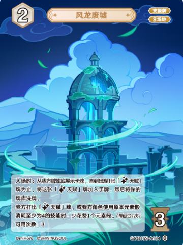 风龙废墟