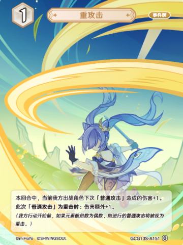 重攻击