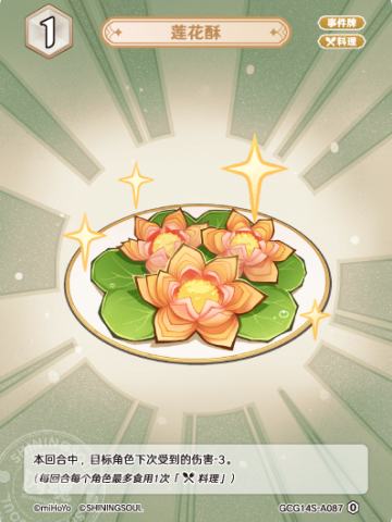 莲花酥