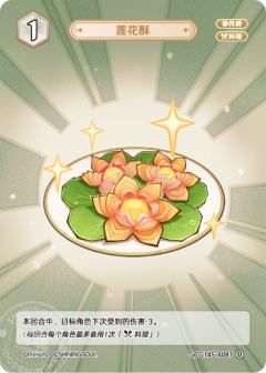 莲花酥