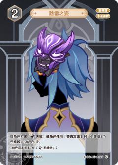虺雷之姿