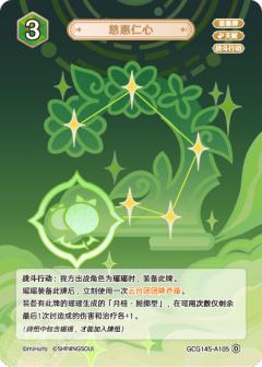 慈惠仁心