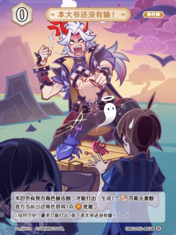 本大爷还没有输！