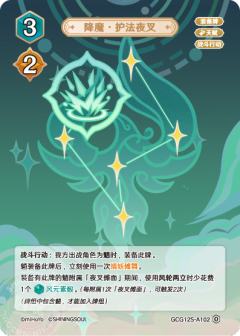 降魔·护法夜叉