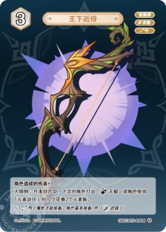 王下近侍
