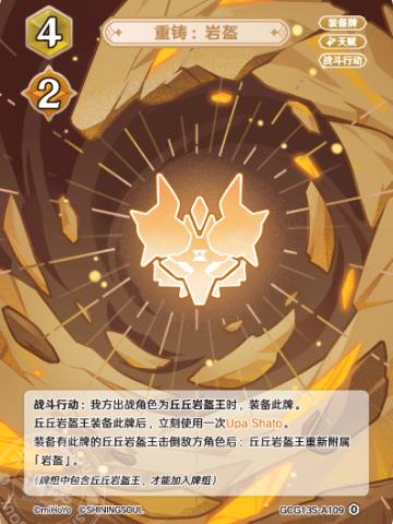 重铸：岩盔