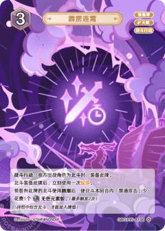 霹雳连霄