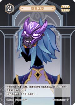 虺雷之姿