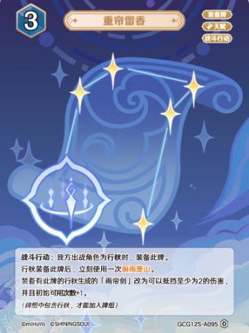 重帘留香