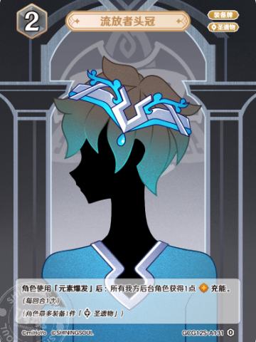 流放者头冠