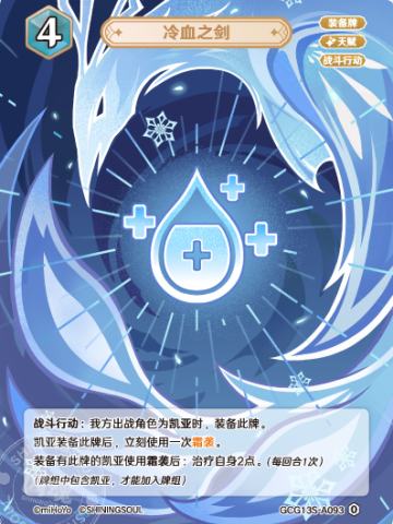 冷血之剑