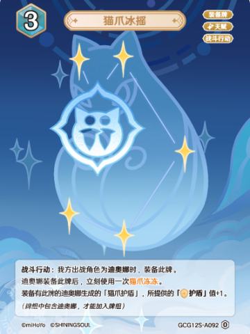 猫爪冰摇