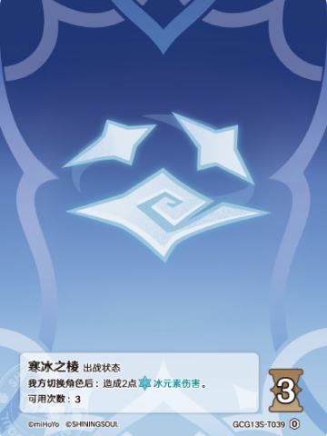 寒冰之棱