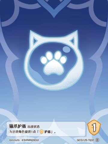 猫爪护盾