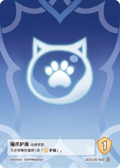 猫爪护盾